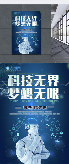 科技無界，智啟未來 人工智能海報引領雙創服務新浪潮